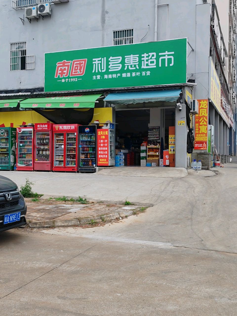 利多惠超市