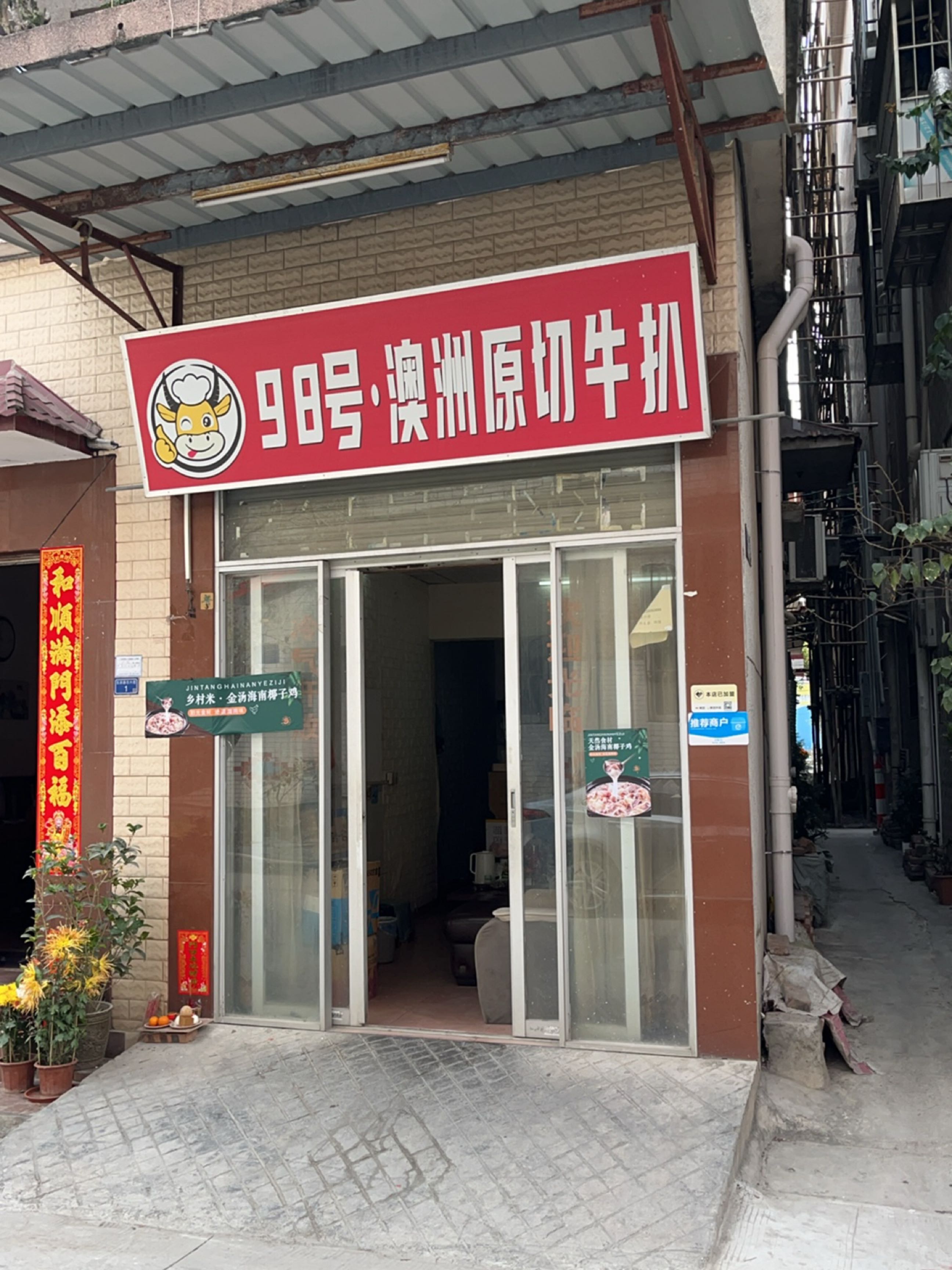98号·澳洲原切牛扒(北滘店)