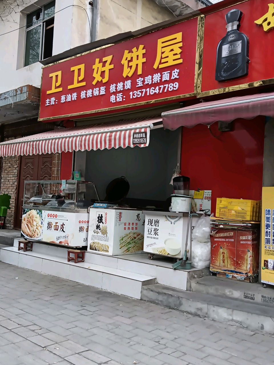 卫卫好饼屋(兴汉路店)