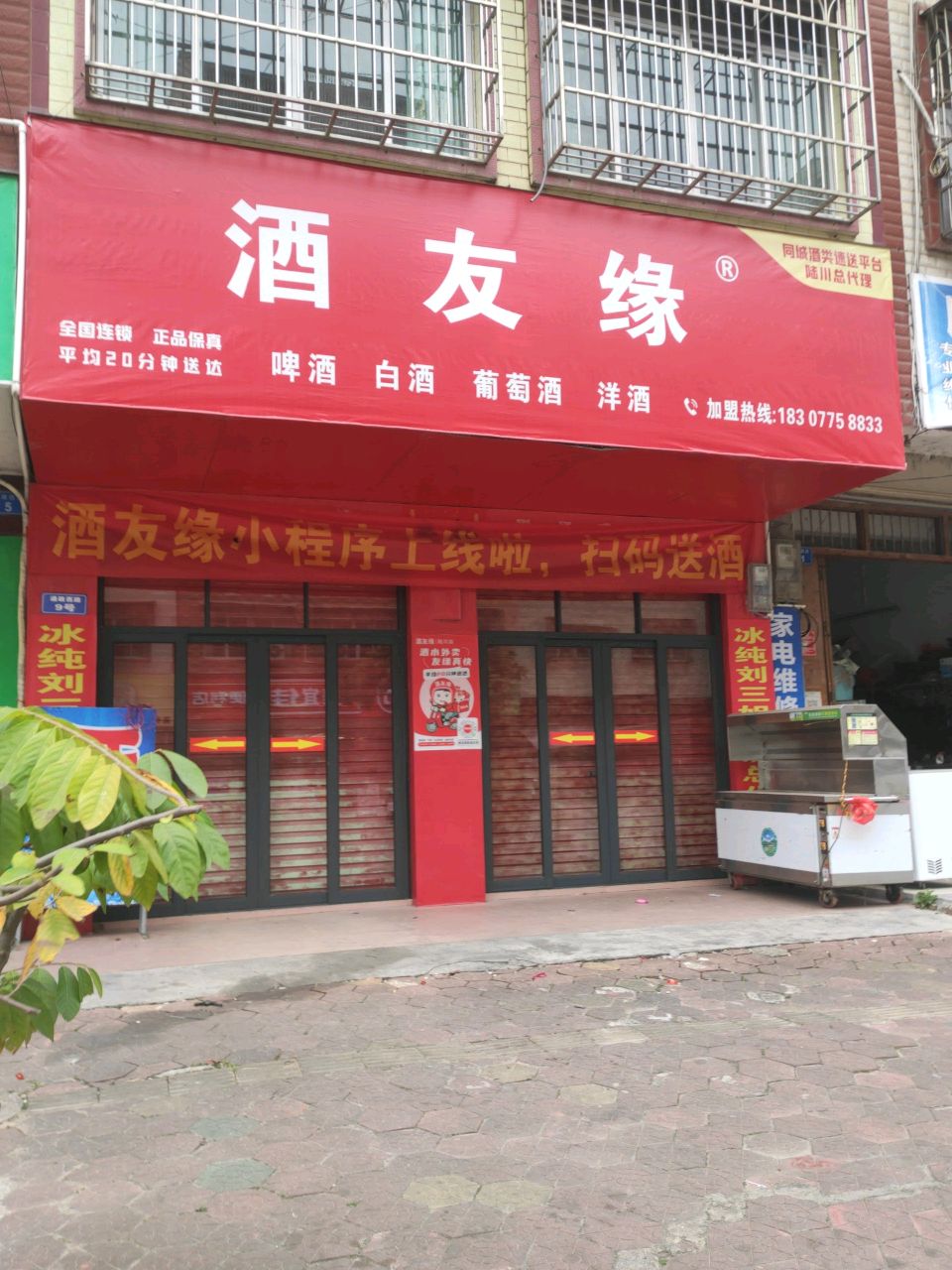 酒友缘