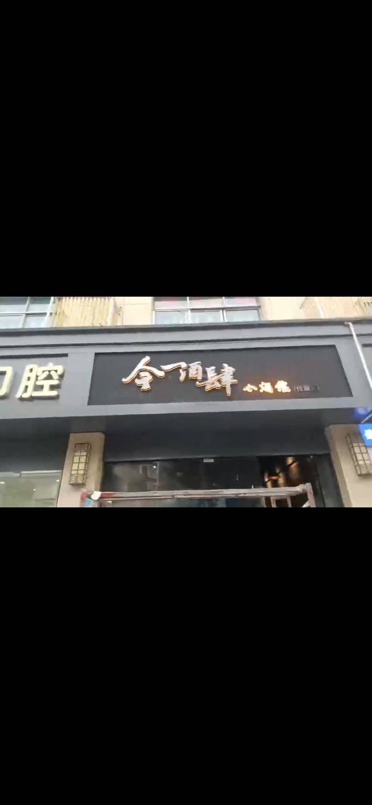 今一酒肆(传媒店)