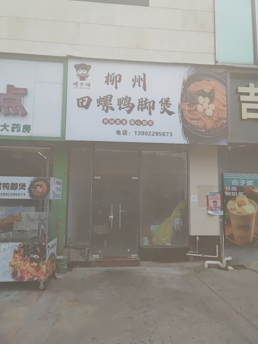 螺公馆柳州风味田螺鸭脚煲