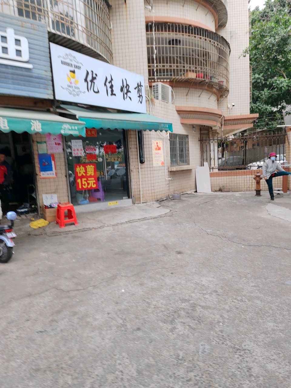 优佳快剪