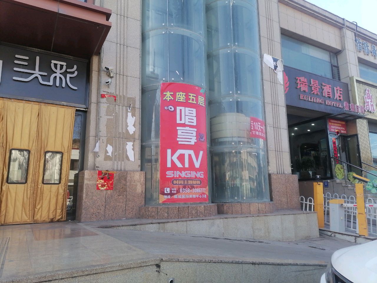唱享量贩KTV