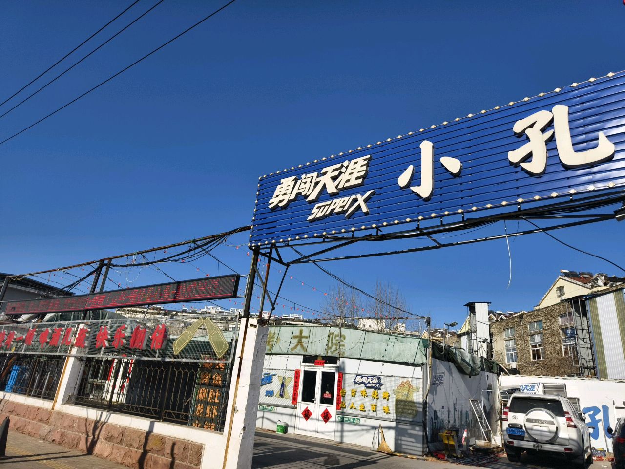 烧开大院