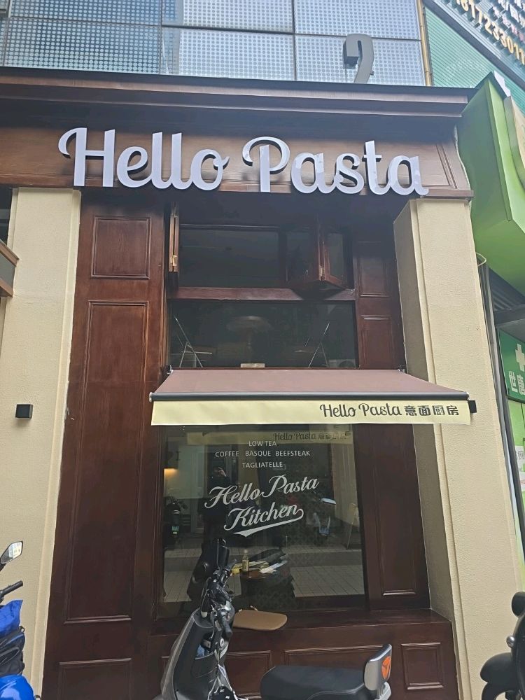 Hello pasta意面厨房