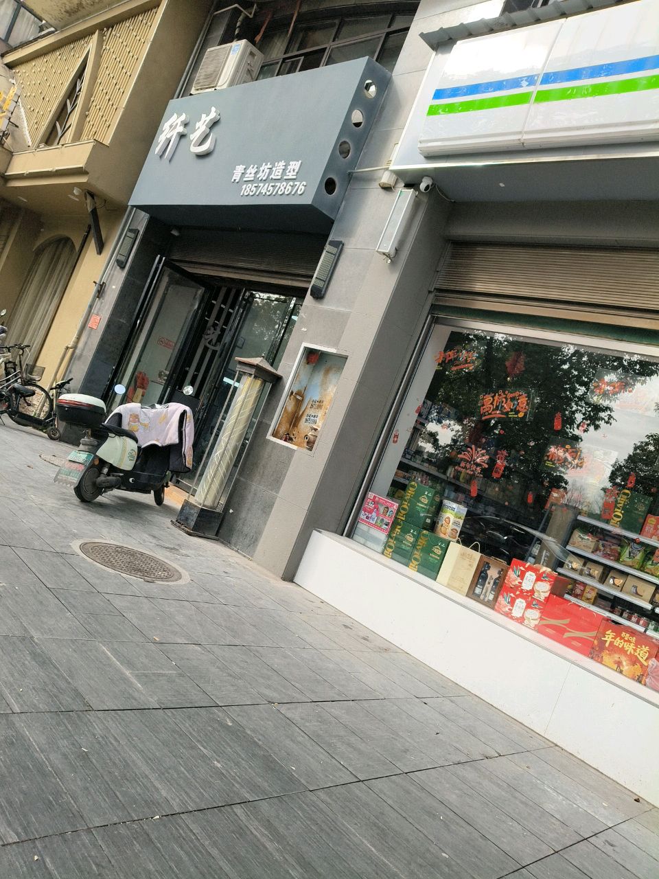 纤艺青丝坊造型(鑫汇中央广场店)