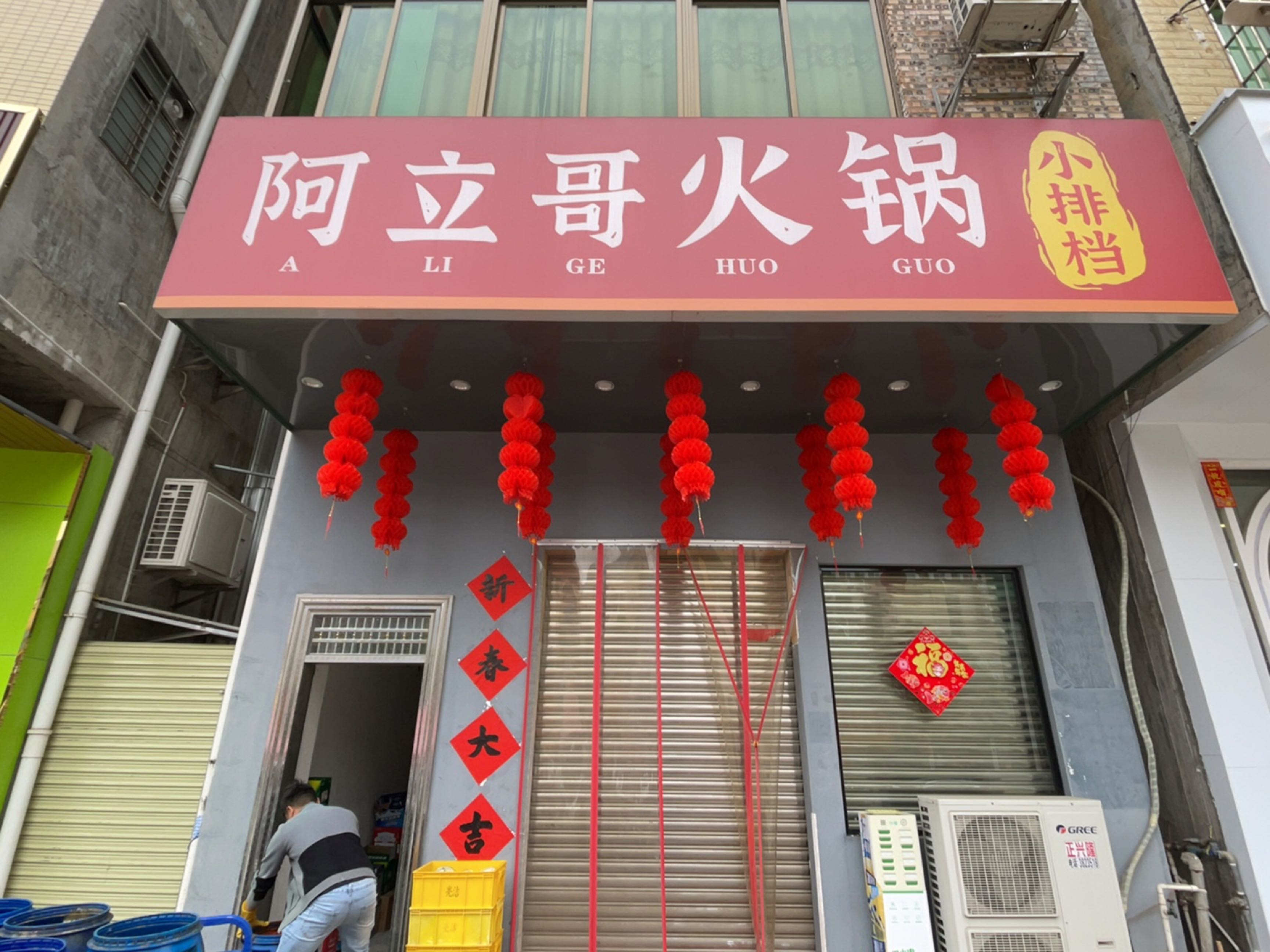 阿立哥火锅烧烤(锦绣江南店)