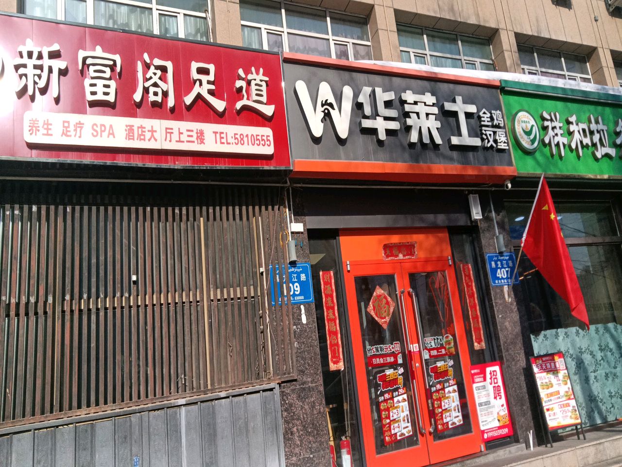 皇家足道
