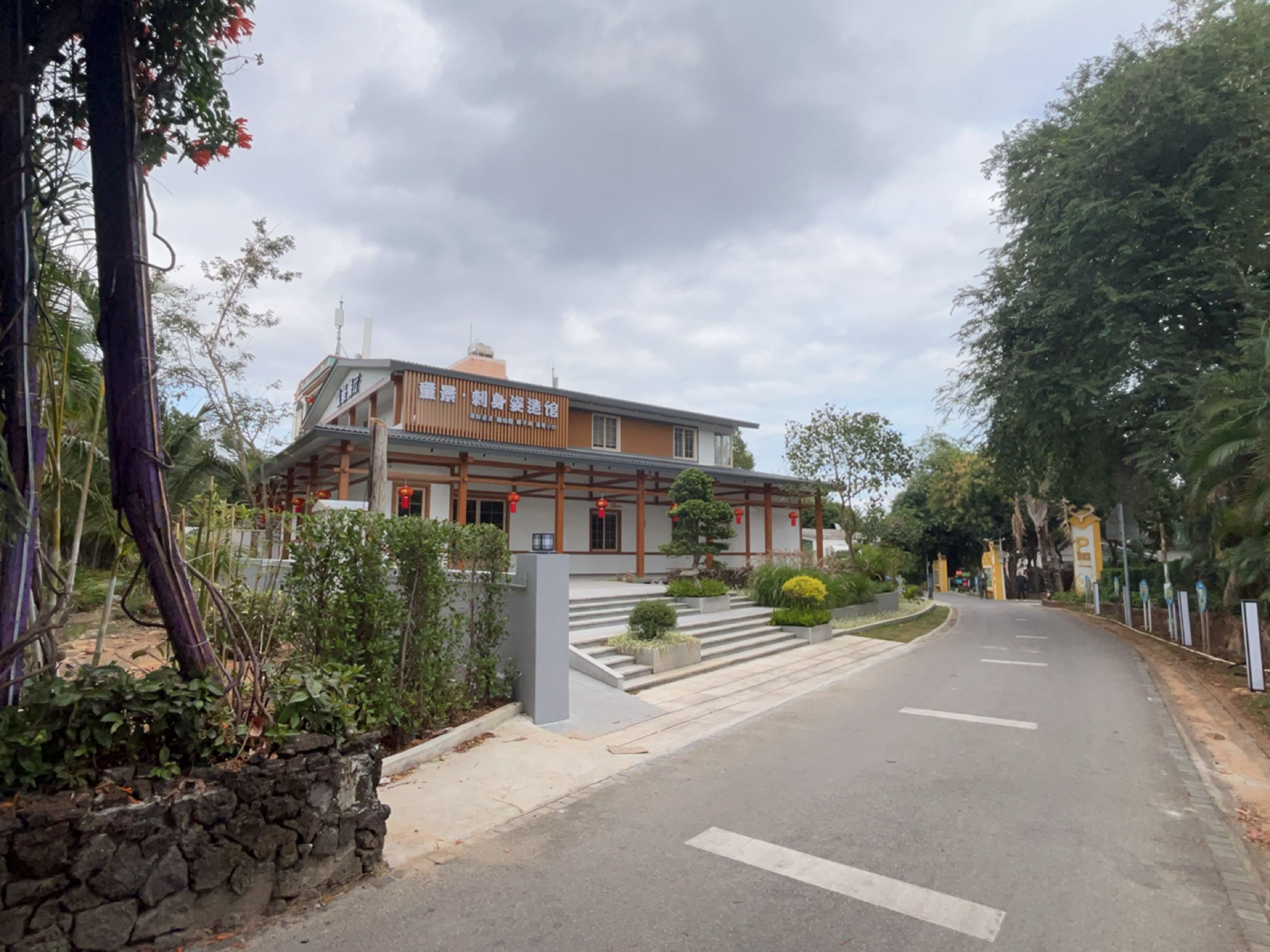 童景·刺身姿造馆