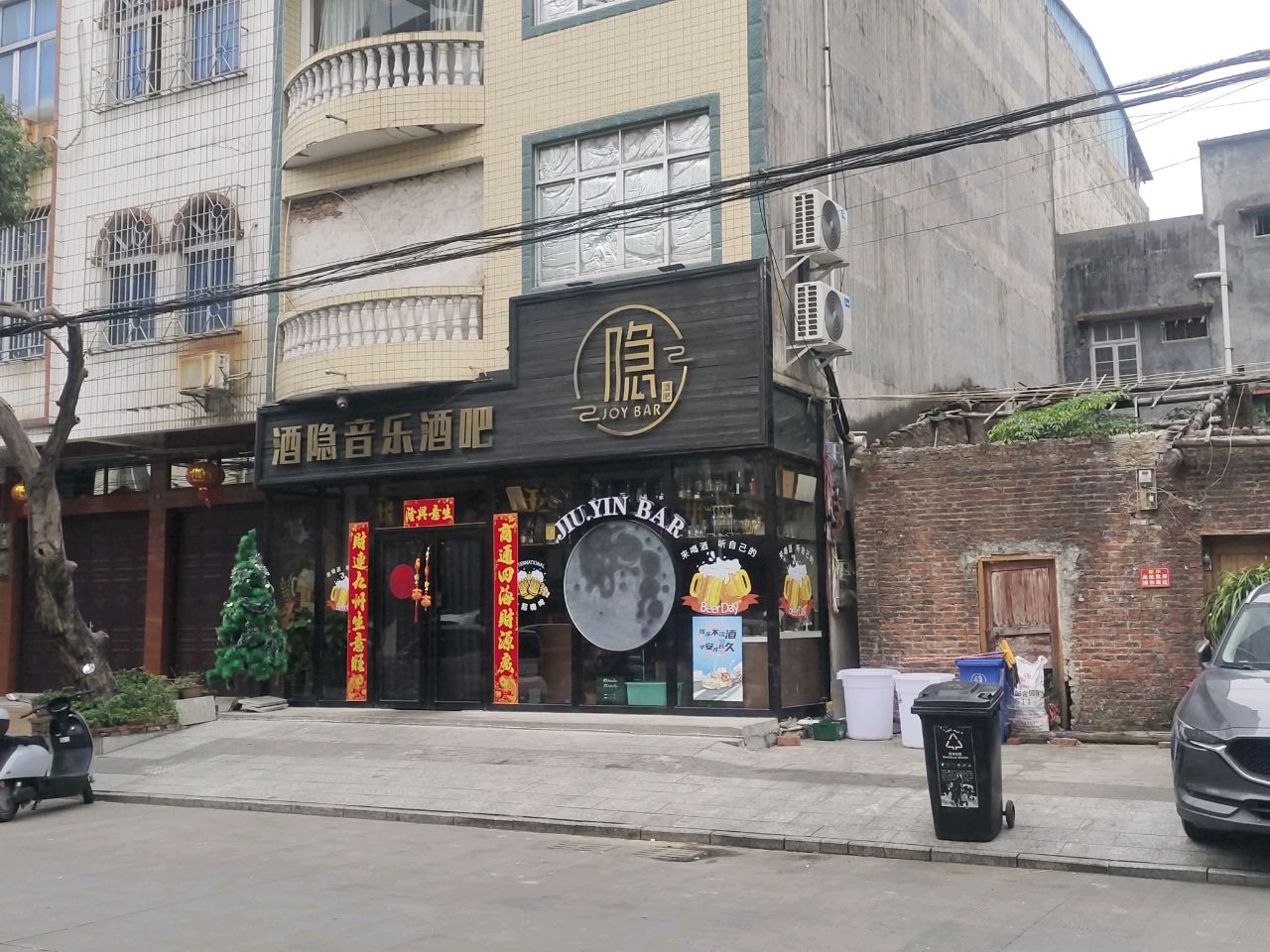 酒隐音乐酒吧