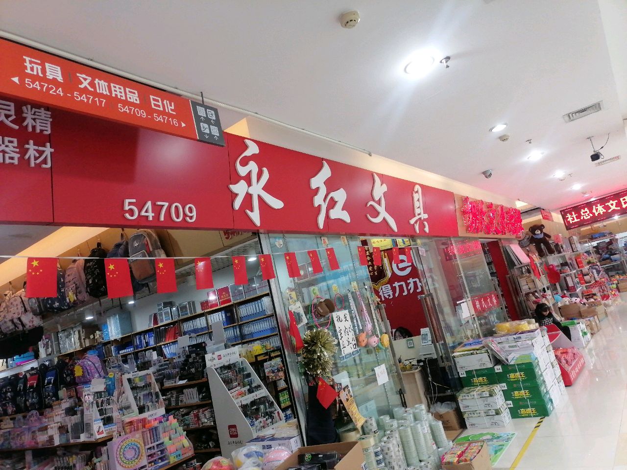永红文具(西南商贸城店)