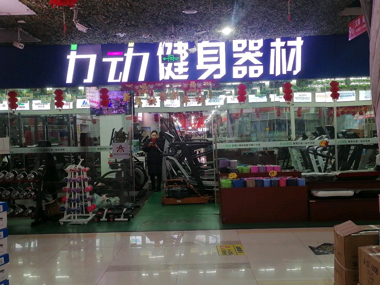 力动健身器材(西南商贸城店)