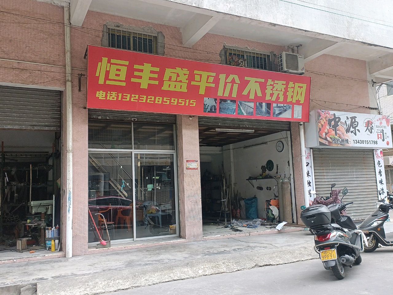 中源寿司
