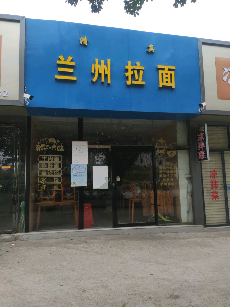 兰州拉面