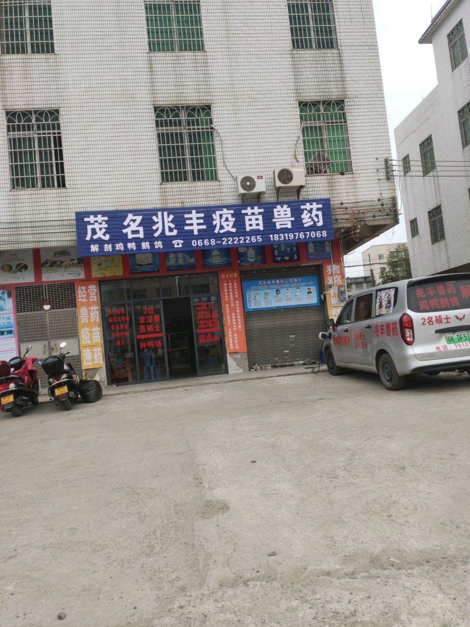 茂名兆丰疫苗兽药