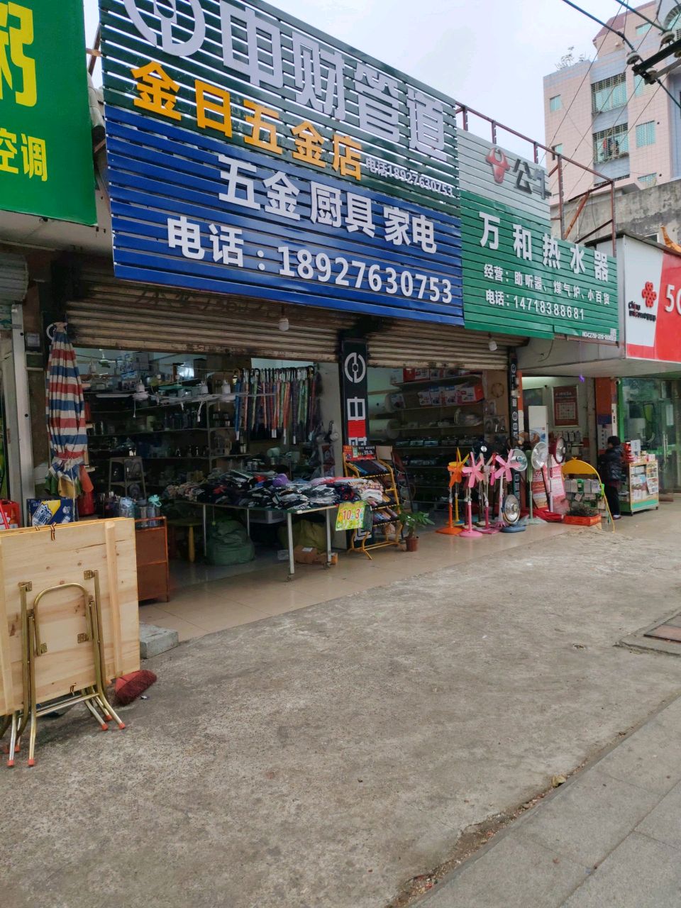 万和热水器(东方三路店)