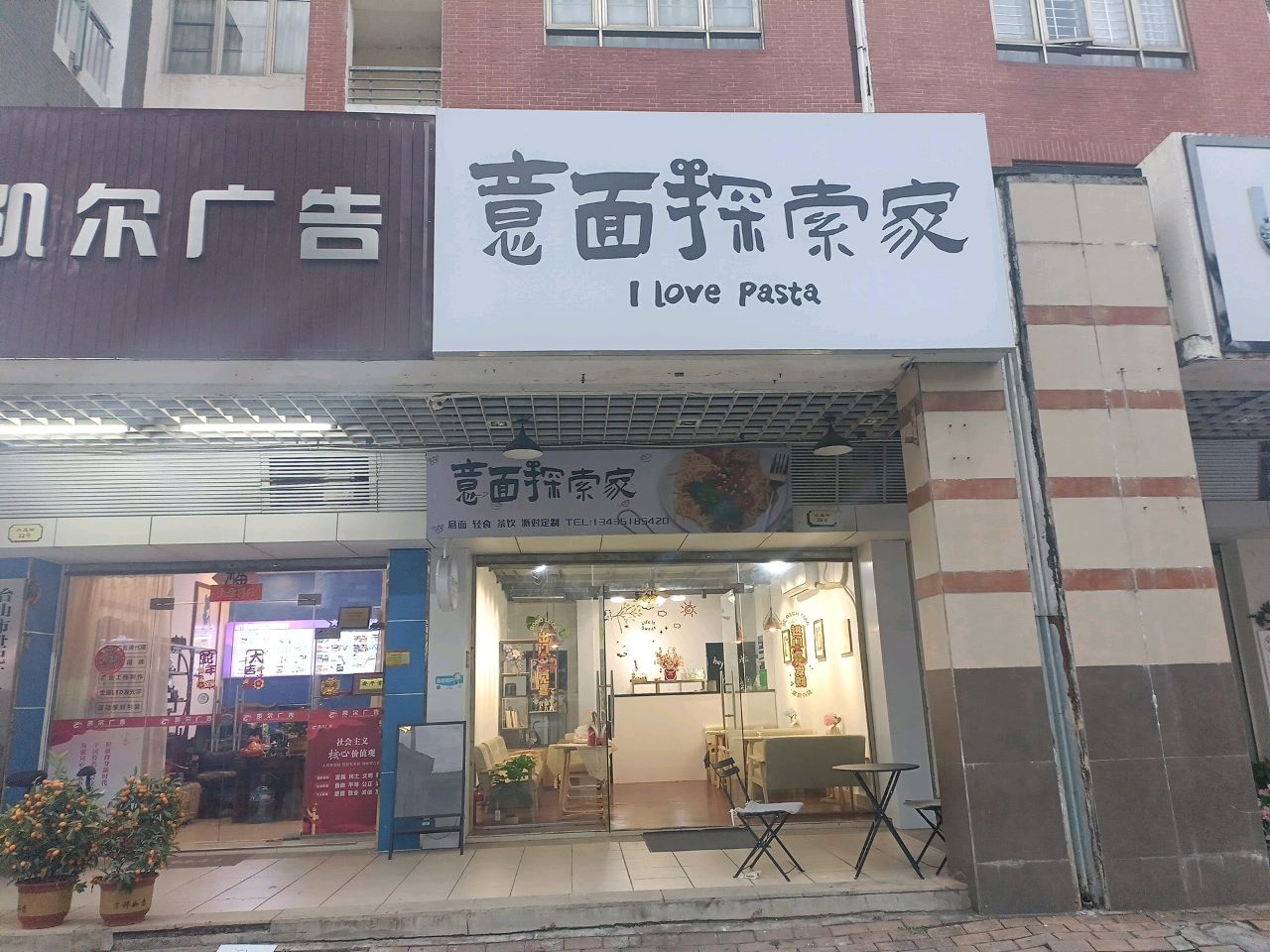 意面探索家