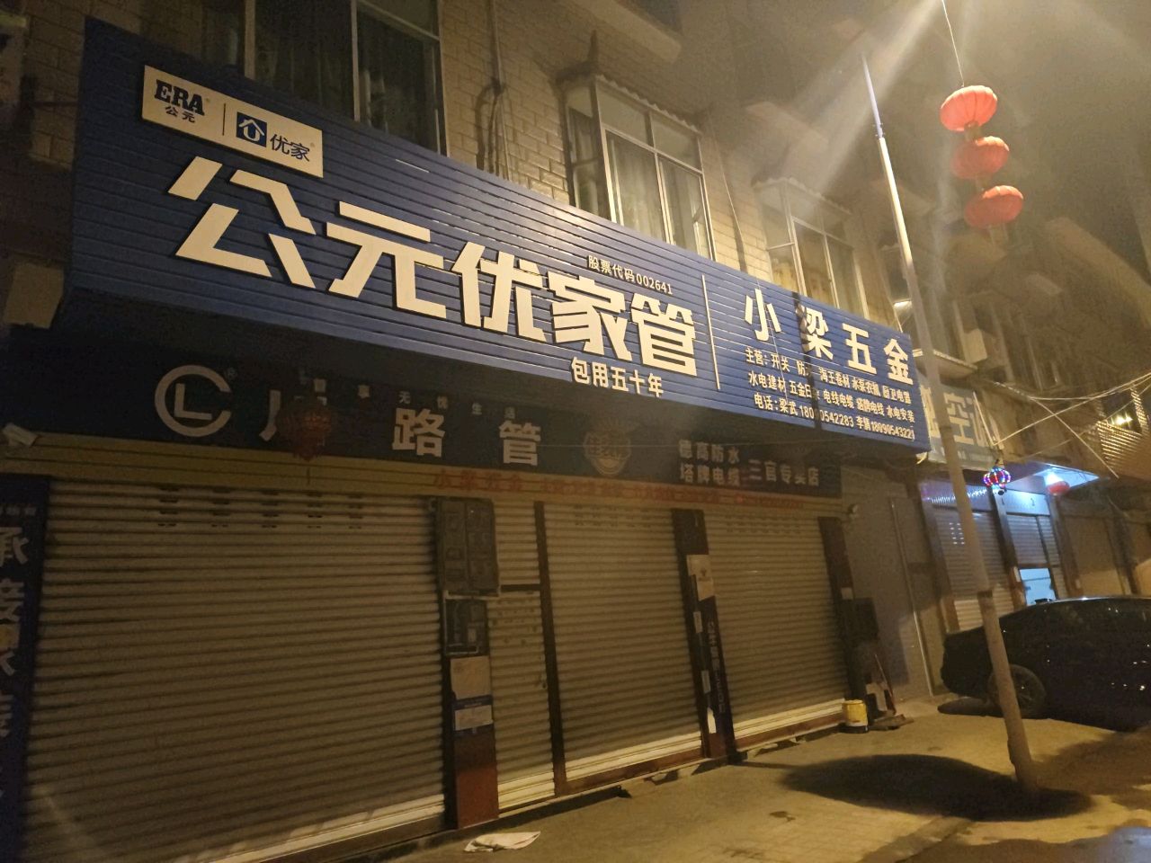 小梁五金