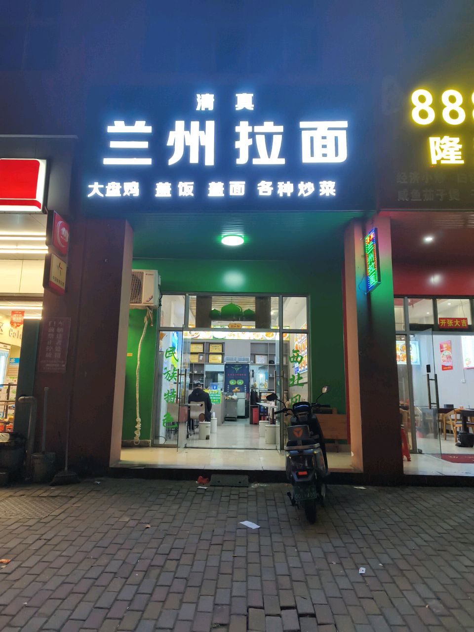 兰州拉面(西部医院店)