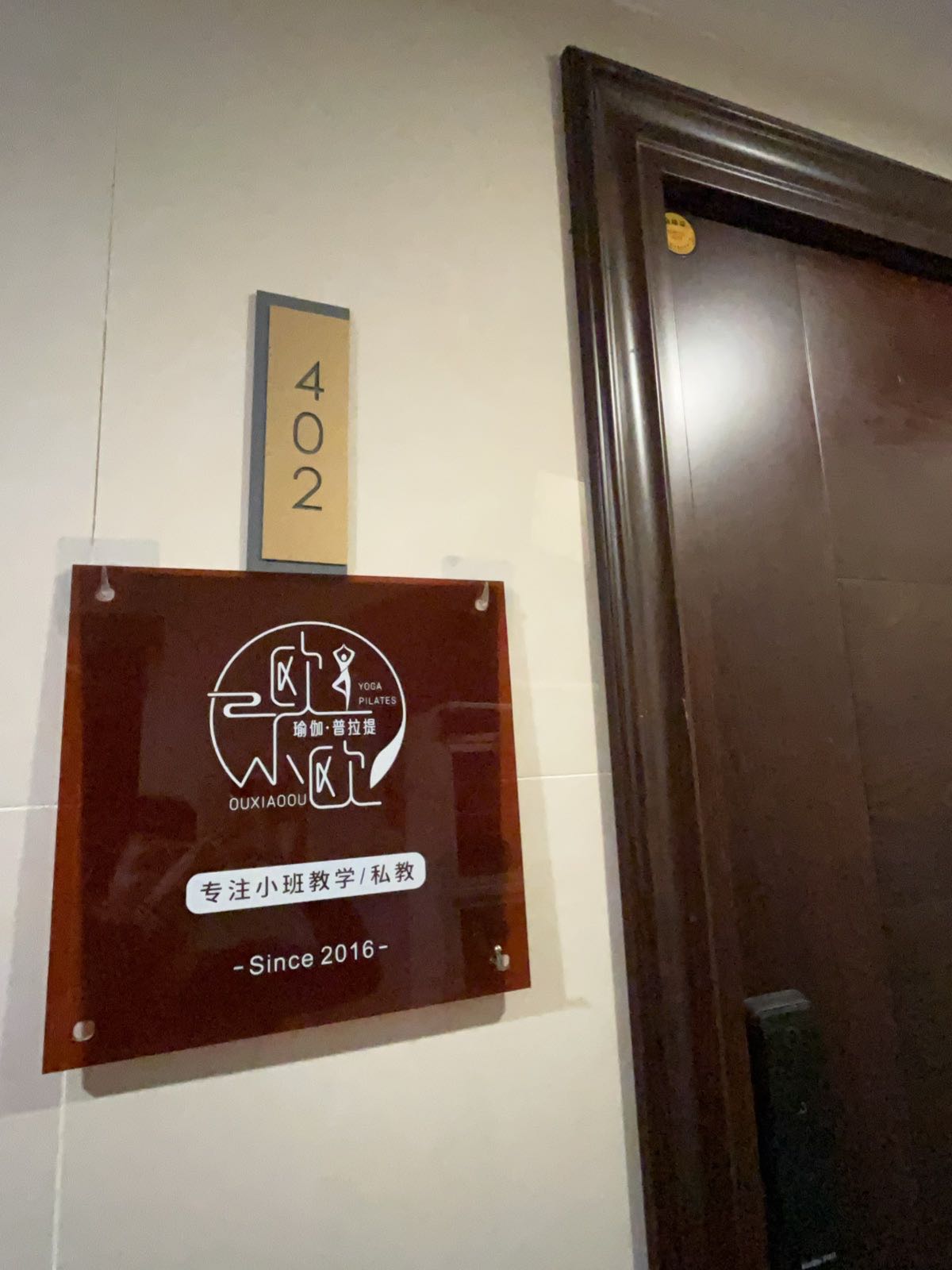 欧小欧瑜伽普拉提