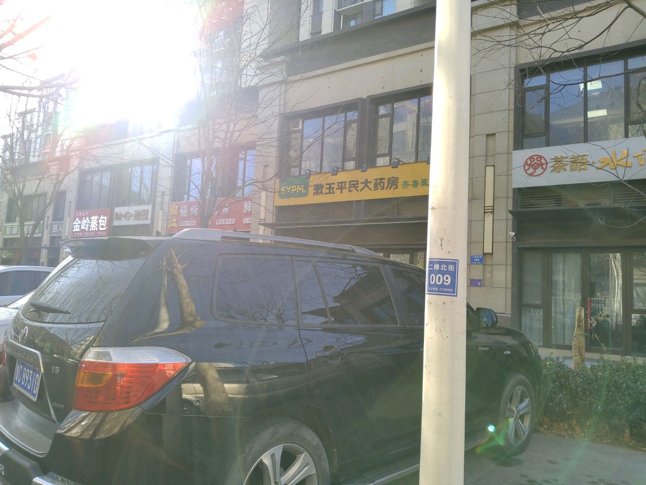 清真金岭沙家蒸包(名悦豪庭东区店)