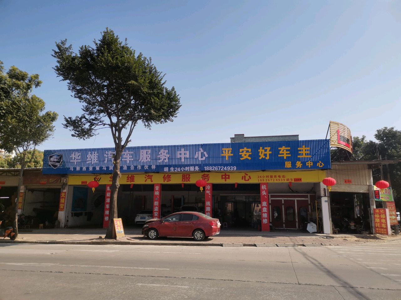 华维汽车服务中心