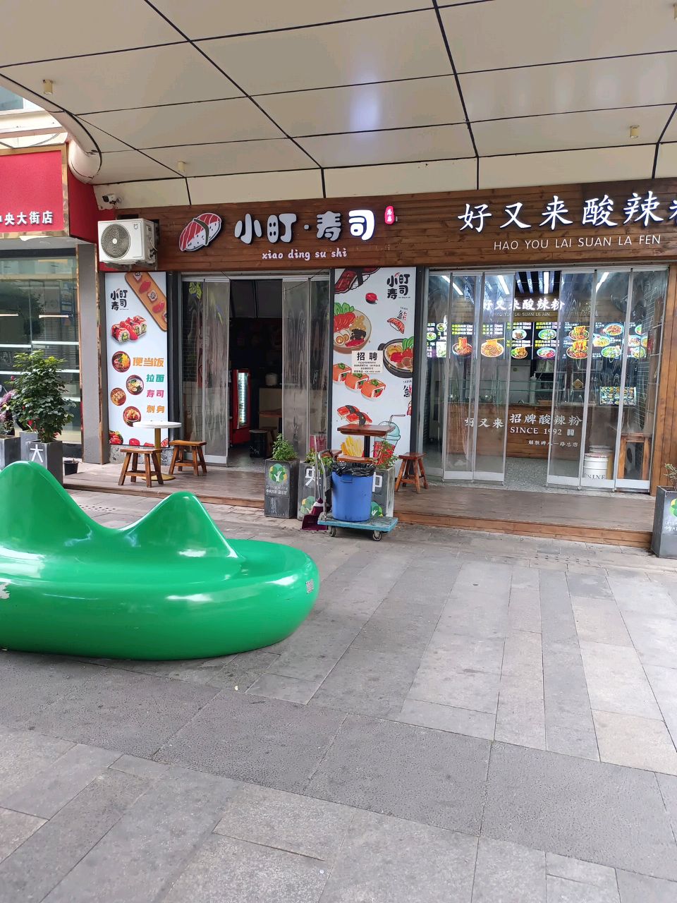 小町寿司