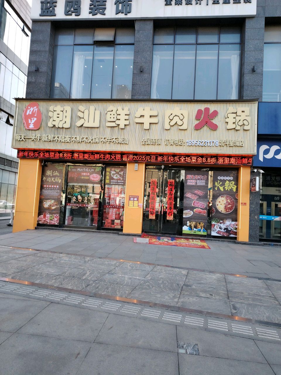 浙里潮汕鲜牛肉火锅(北斗星城店)