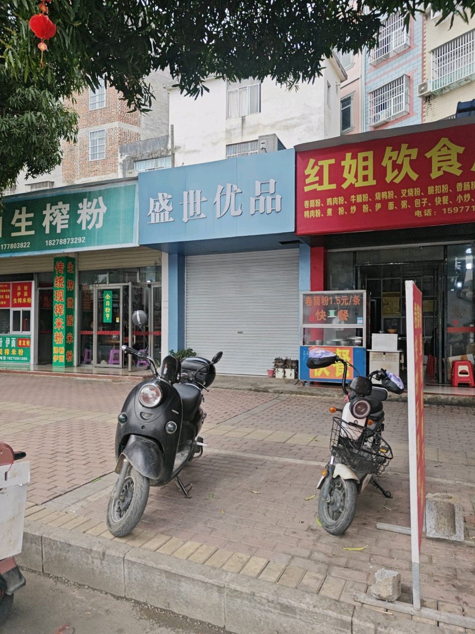红姐饮食店