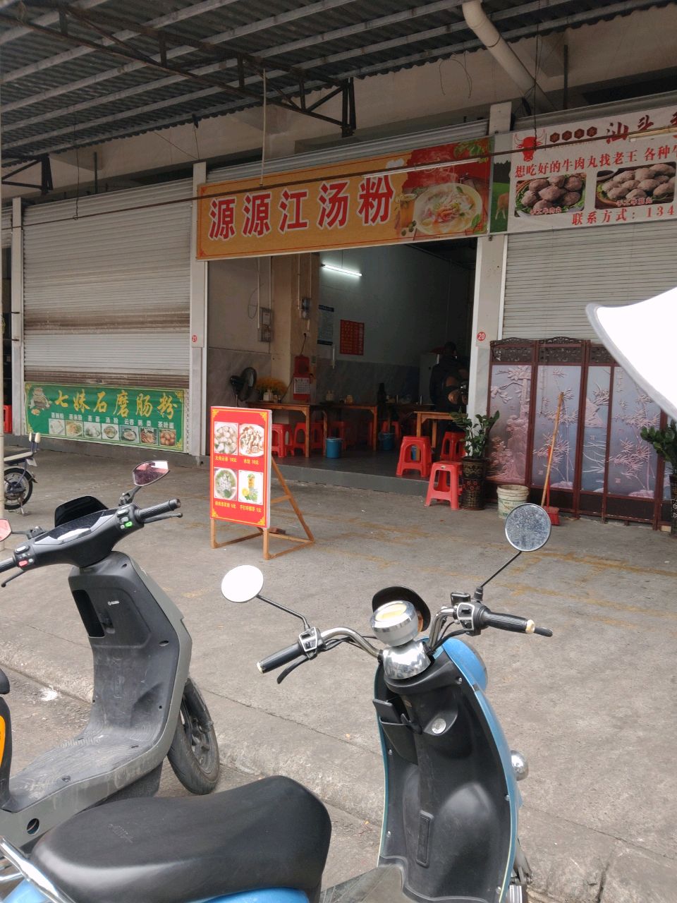 源源江汤粉