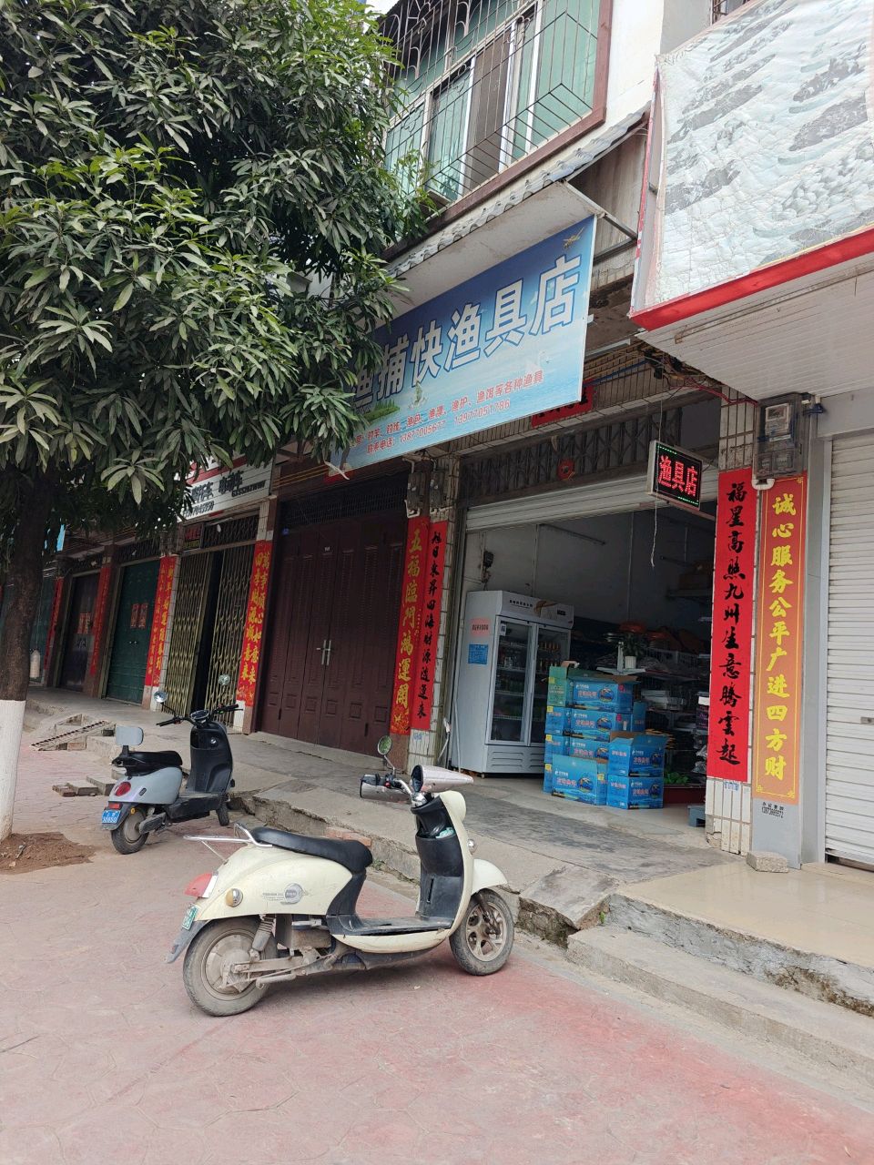 渔具店