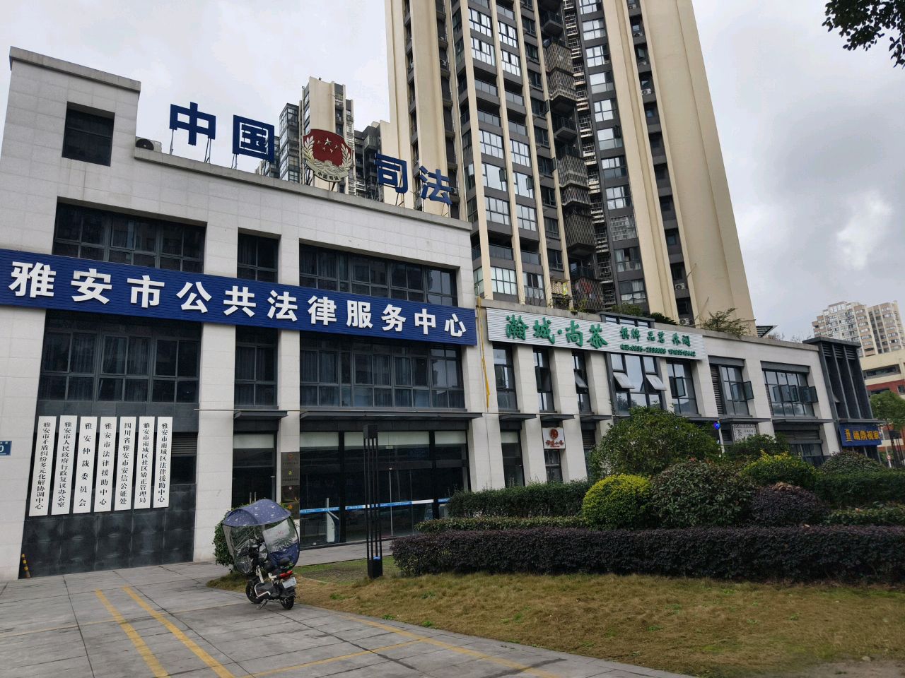 四川省雅安市安信公证处