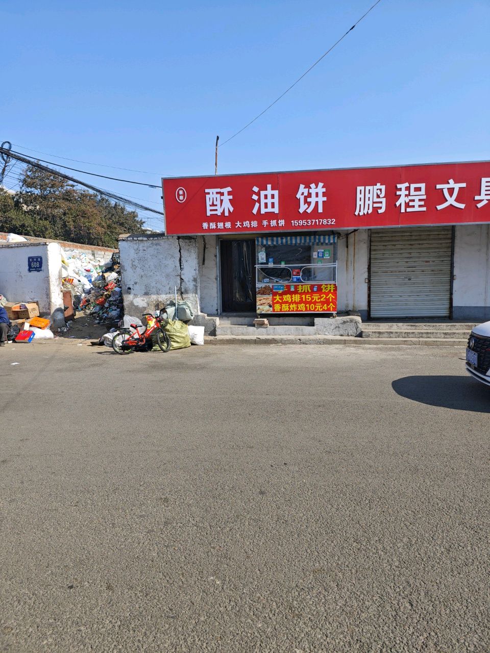 清真包子店