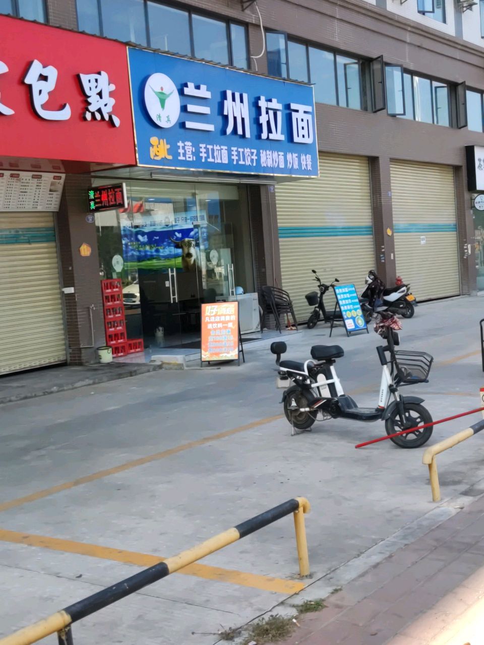 清真兰州拉面