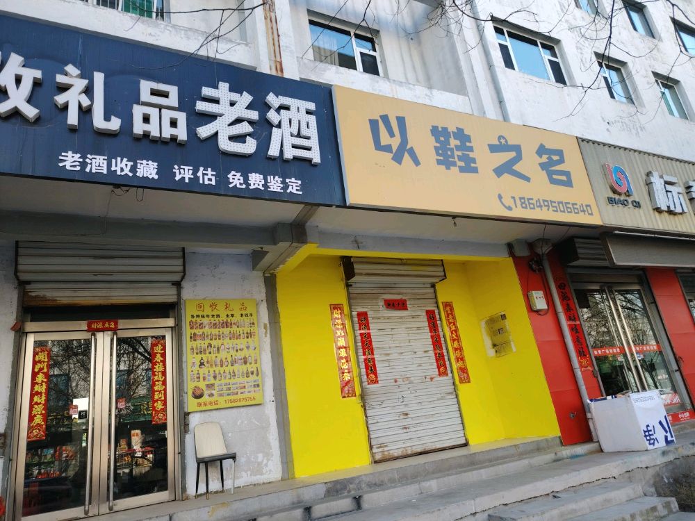 回收礼品老酒