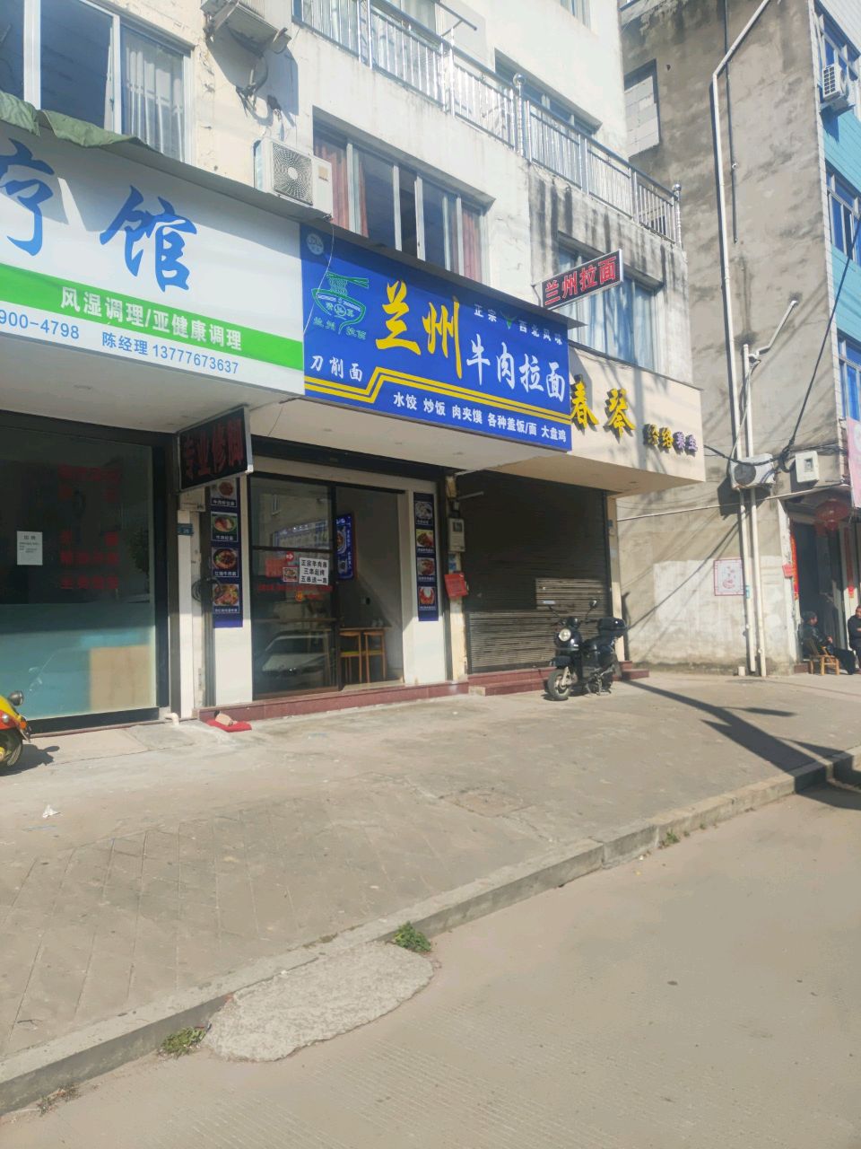 兰州拉面