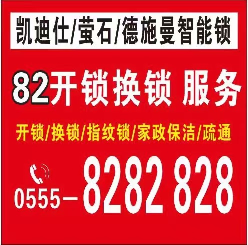 82开锁换锁