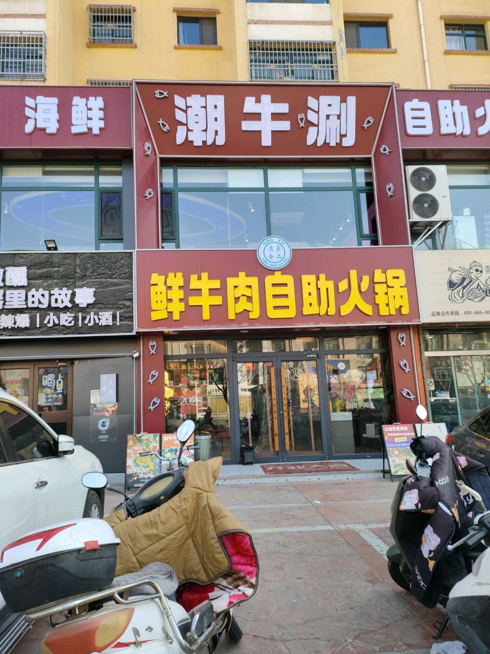 潮牛涮清真鲜切牛肉自助火锅