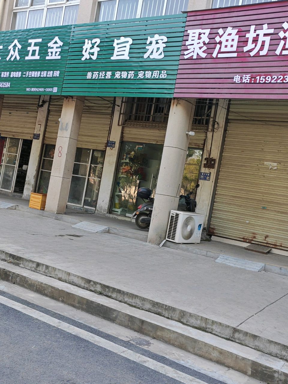 好宜宠宠物药房