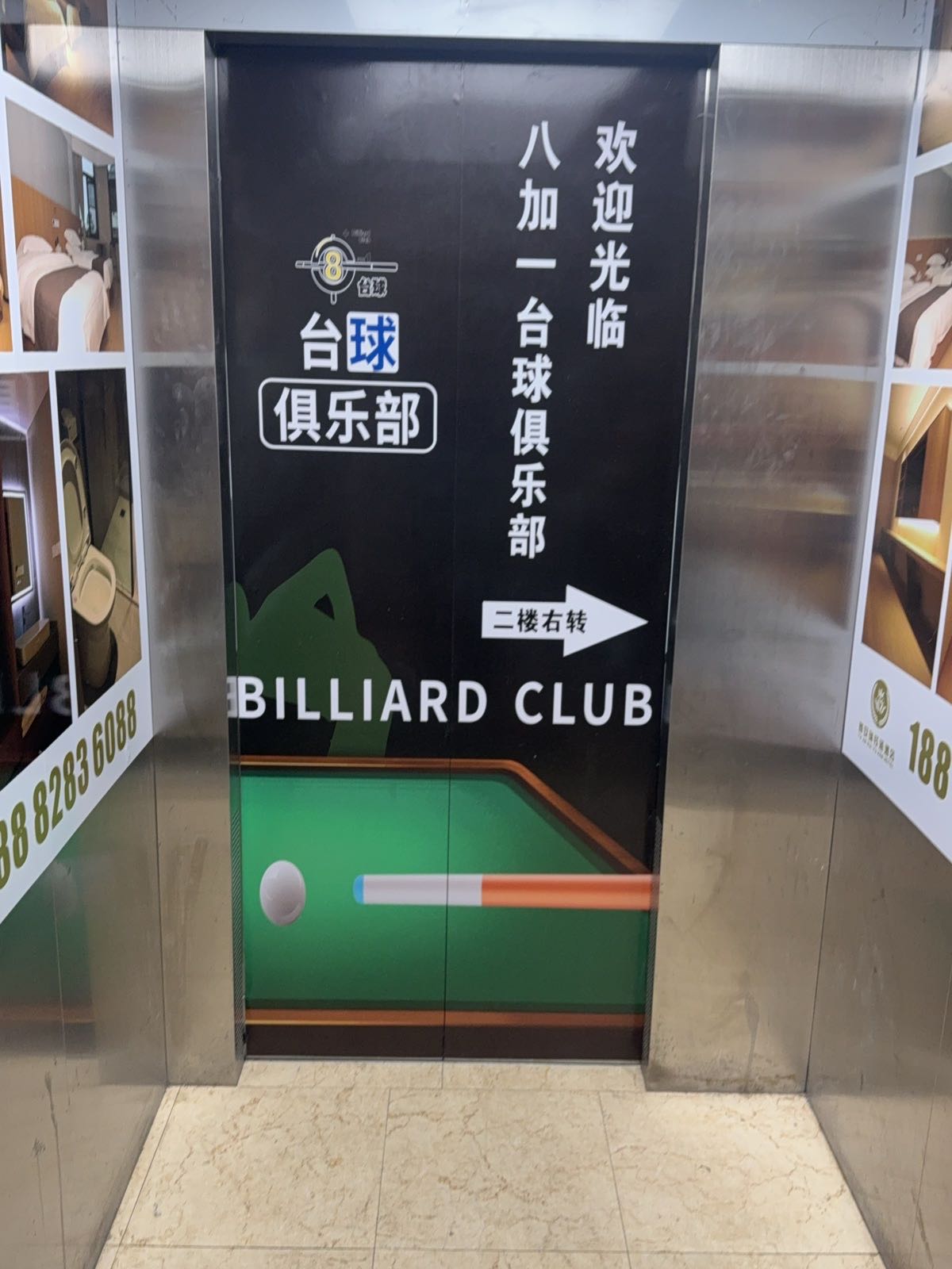 八加一台球俱乐部