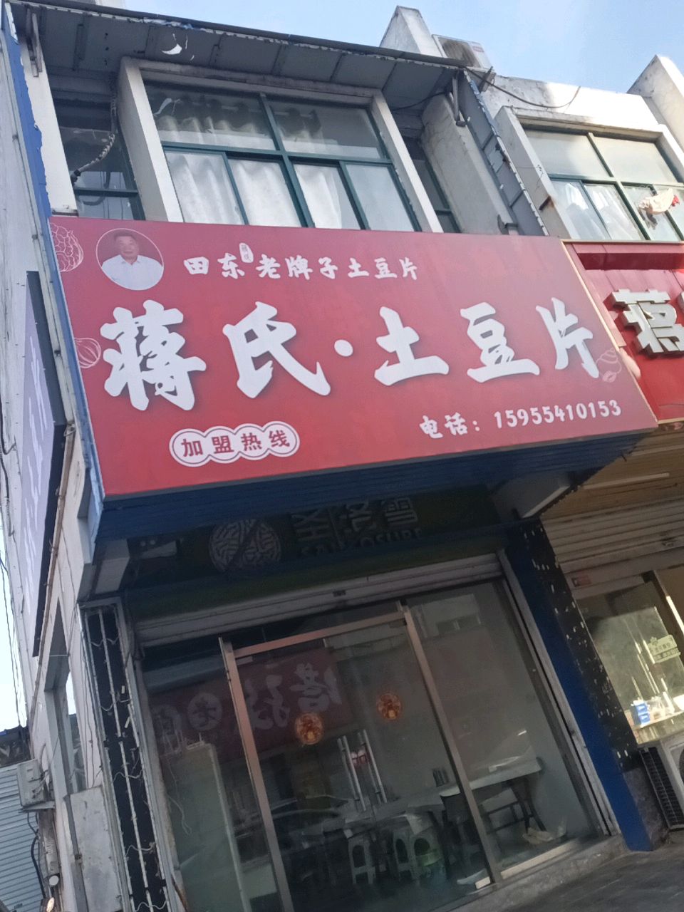 蒋氏·土豆片