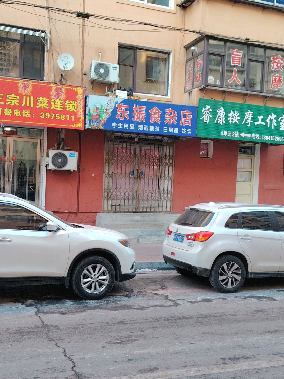 睿康按摩工作室