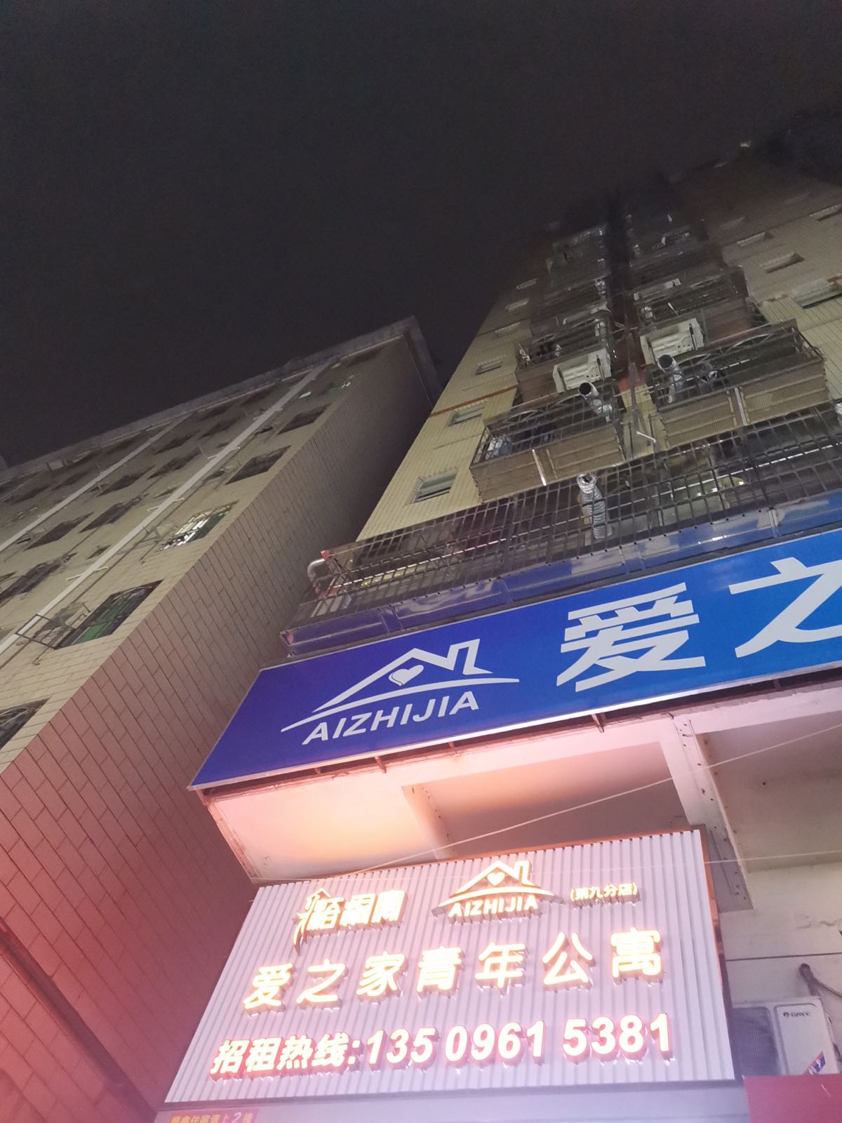 爱家青年公寓(赖屋东区一路店)