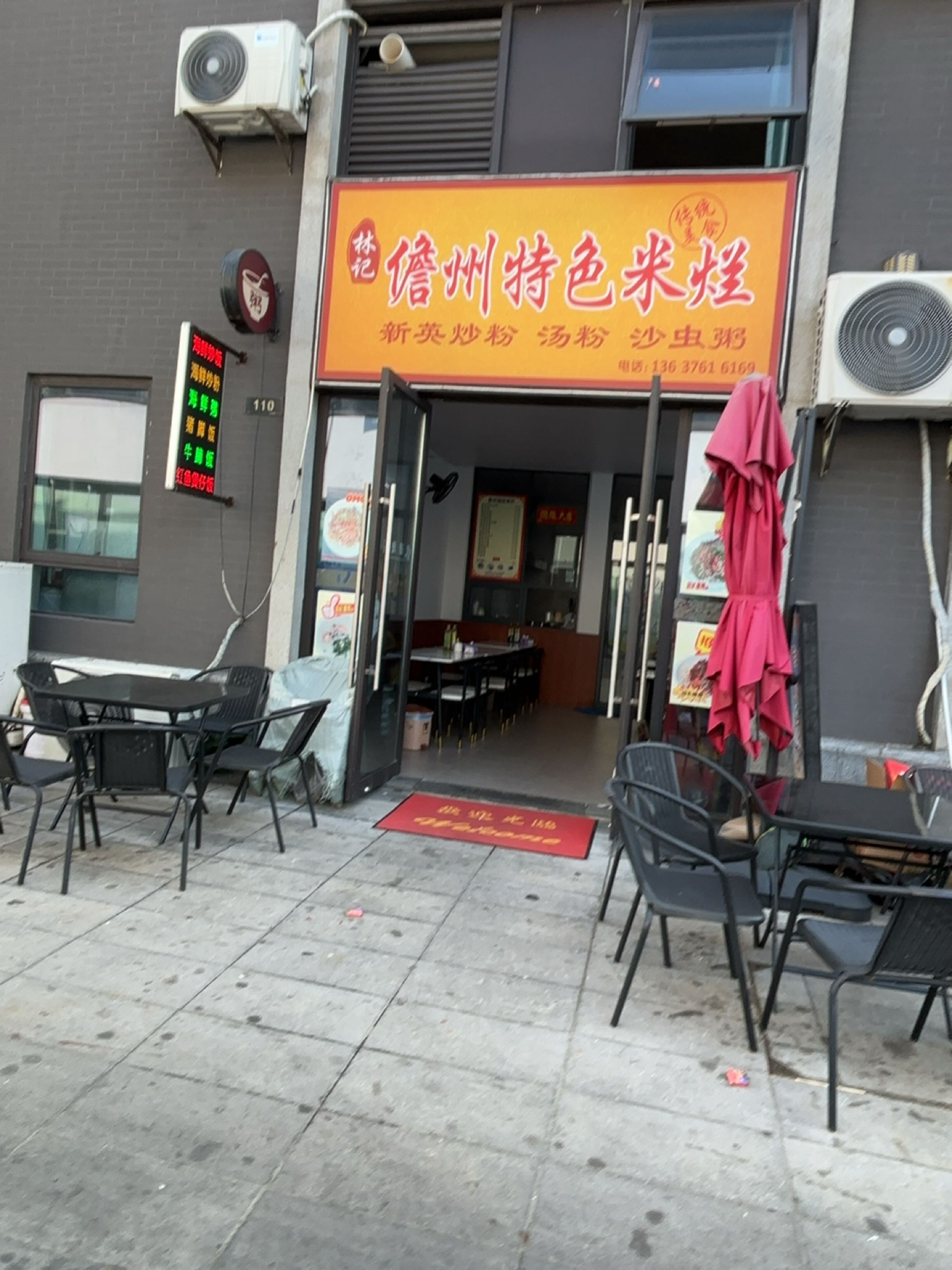 林记儋州特色米烂