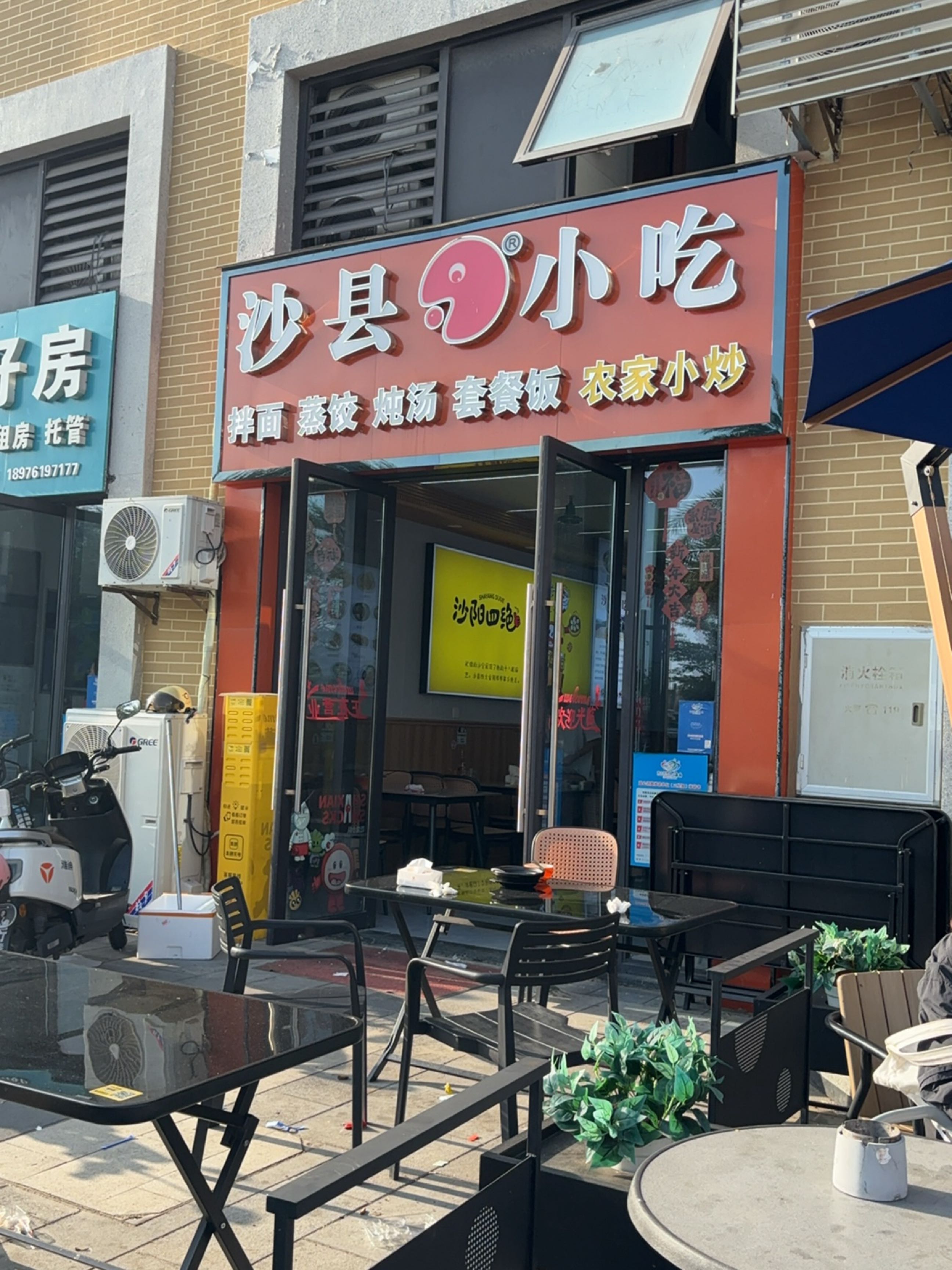 沙县小吃
