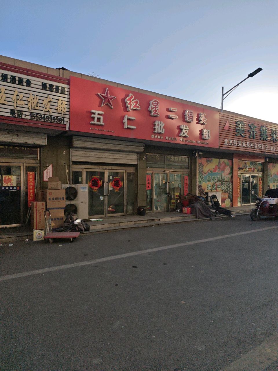 五仁批发部(怀仁蔬菜大市场店)
