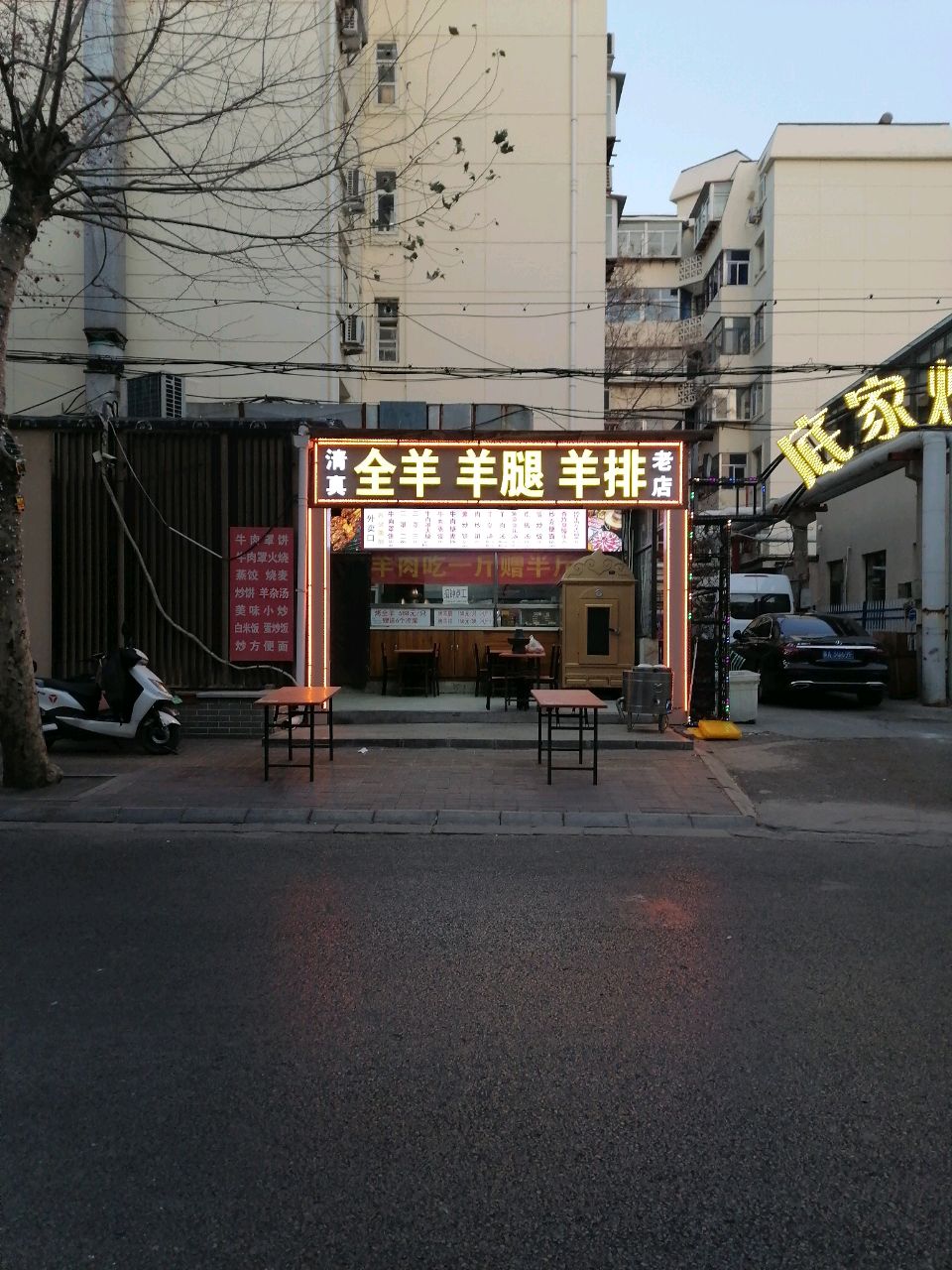 清真全羊羊腿羊排