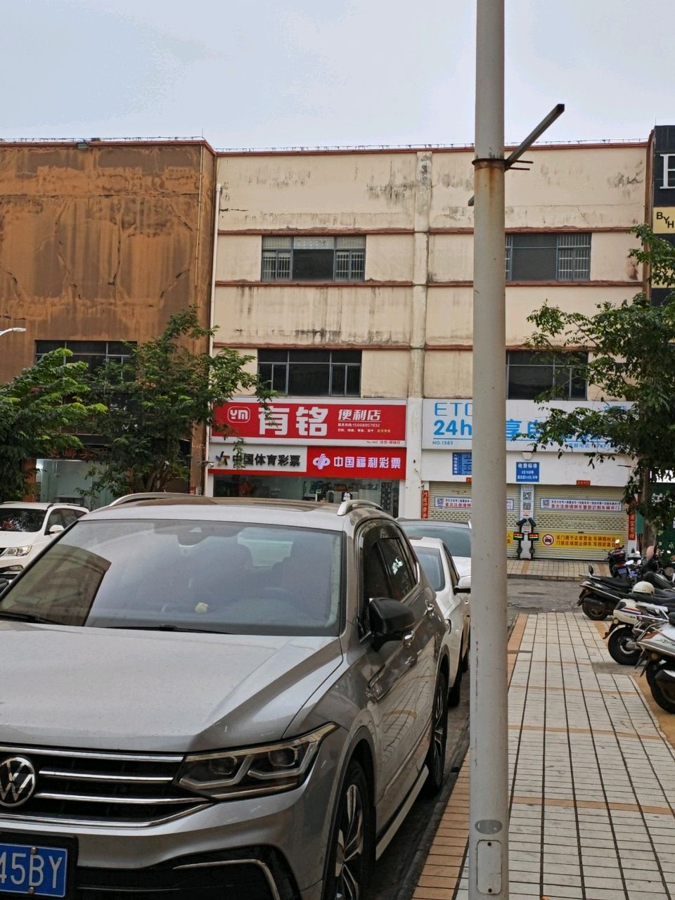 有铭便利店