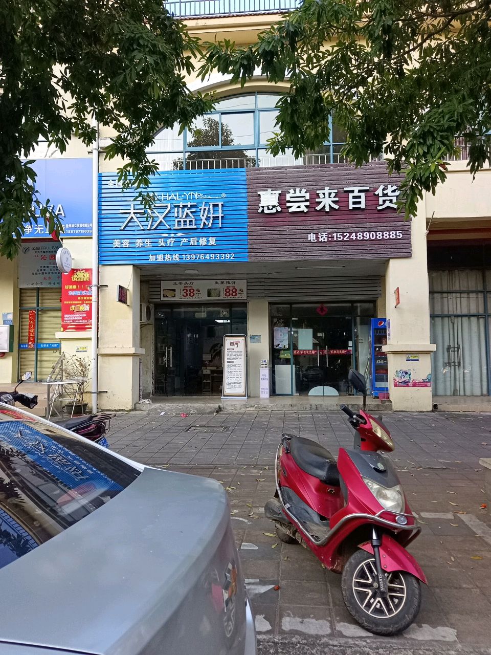 大汉蓝妍(怡心花园CD区店)